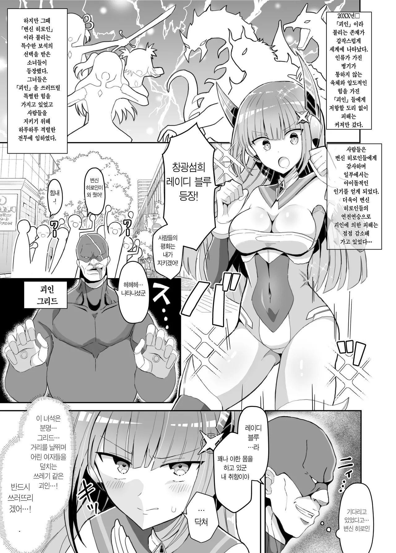 Soukousenki Laity Blue Torawareochiru Henshin Heroine | 창광섬희 레이티 블루 붙잡혀 타락하는 변신 히로인 page 2 full