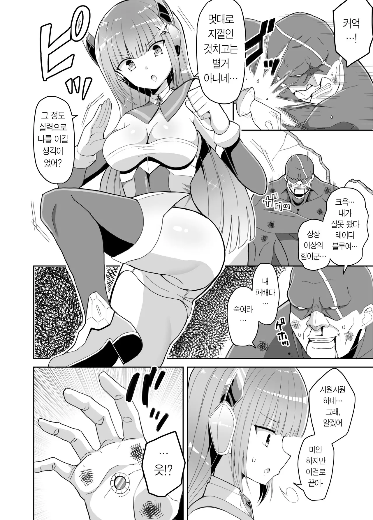 Soukousenki Laity Blue Torawareochiru Henshin Heroine | 창광섬희 레이티 블루 붙잡혀 타락하는 변신 히로인 page 3 full