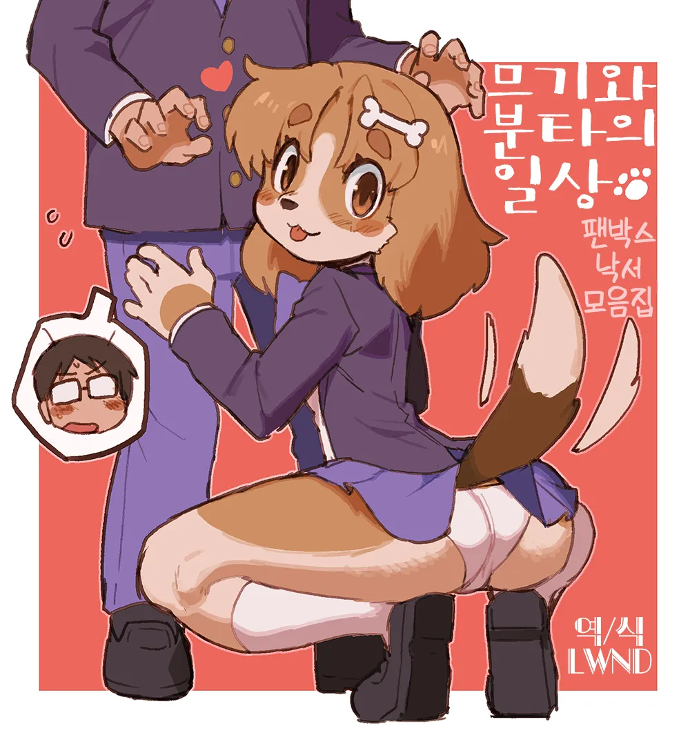 Mugi to Bunta no Nichijou page 1 full