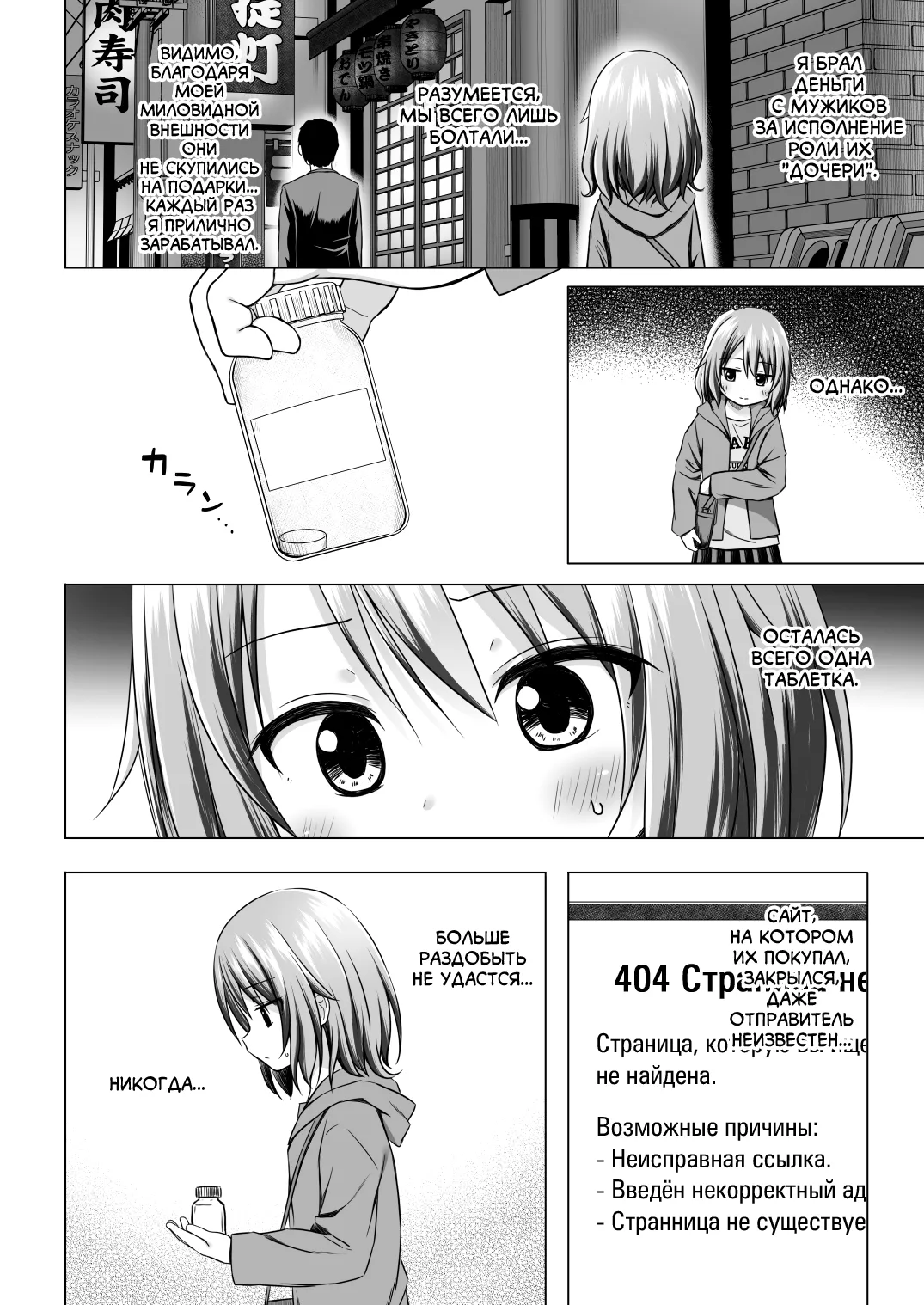 Tsuitenai Shoujo III page 8 full