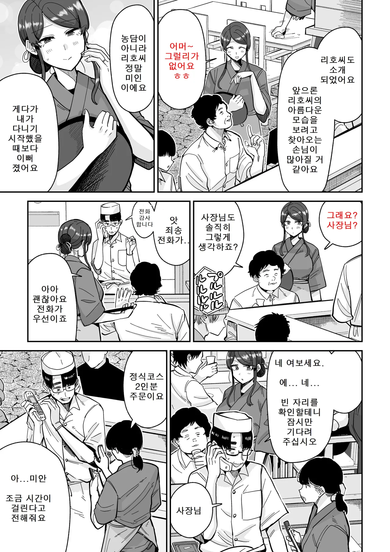 Hitozuma Kappou 2 | 유부녀 요리 2 page 10 full