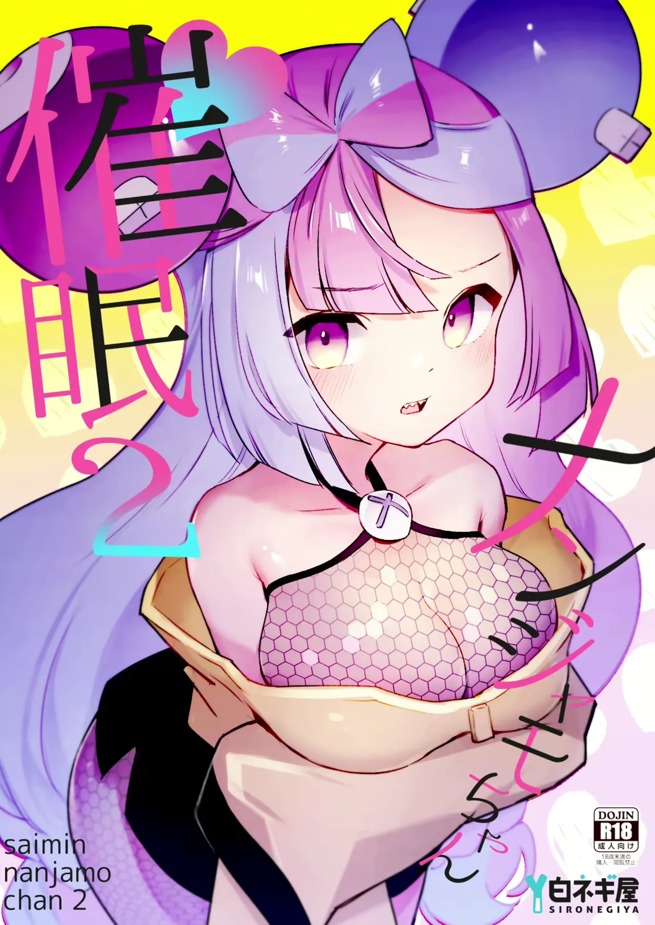 Saimin Nanjamo-chan 2 | 최면 모야모 쨩 2 page 1 full