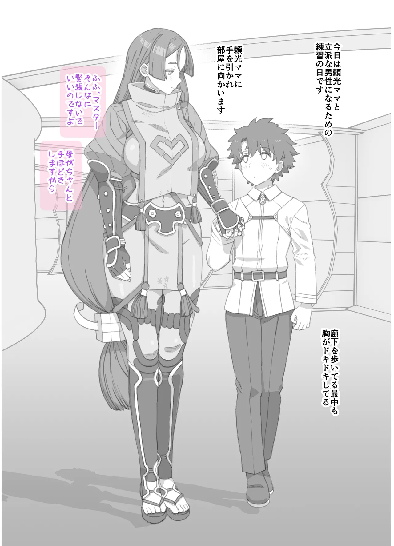 10月更新分 FGO頼光 page 1 full