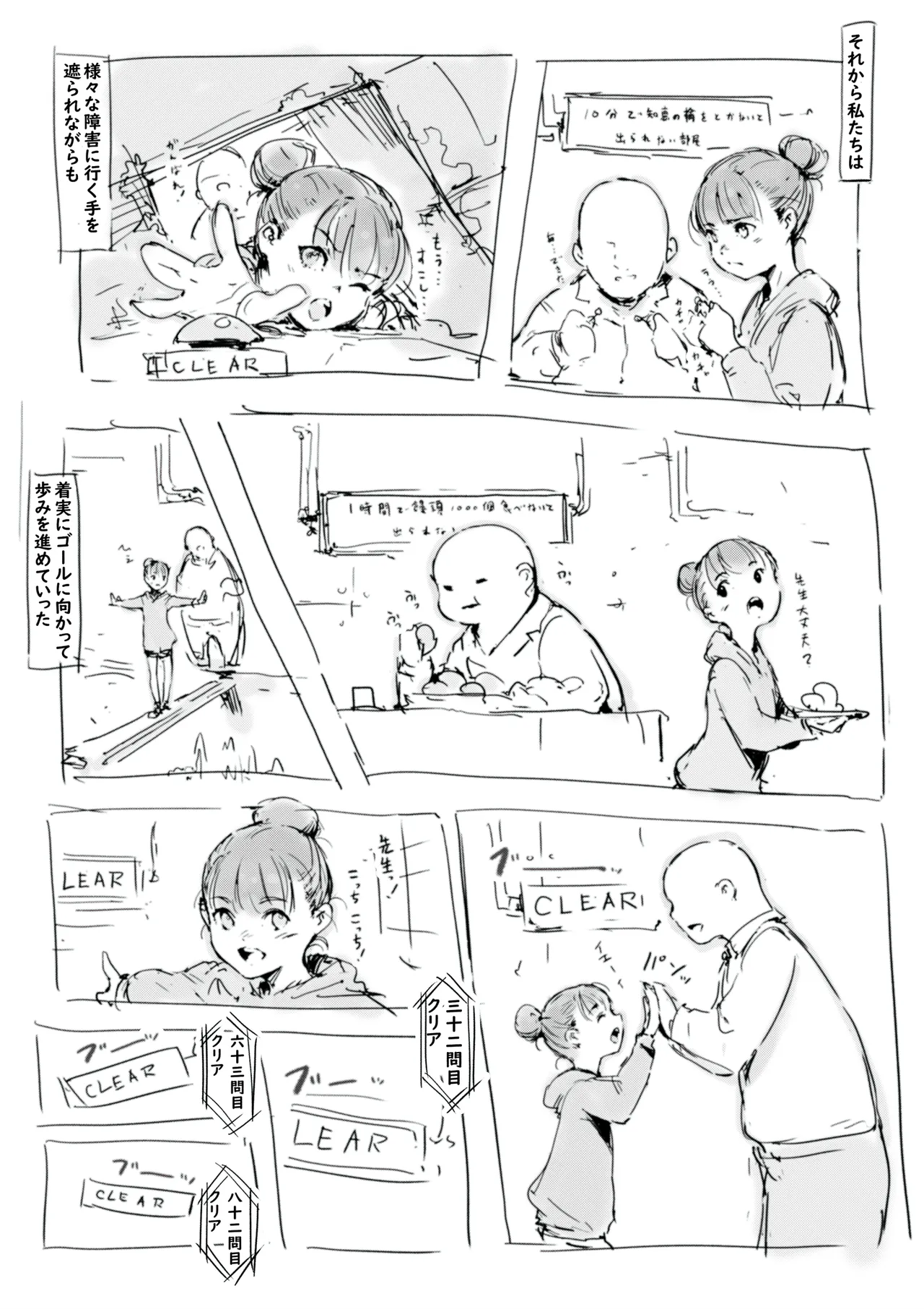 らくがき page 2 full