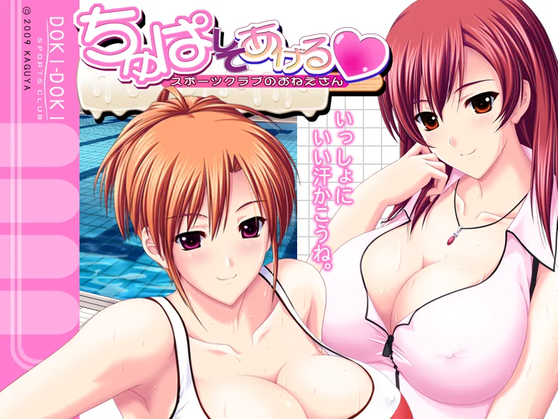 Chupa Shite Ageru ～ Sports Club no Oneesan ～ page 1 full