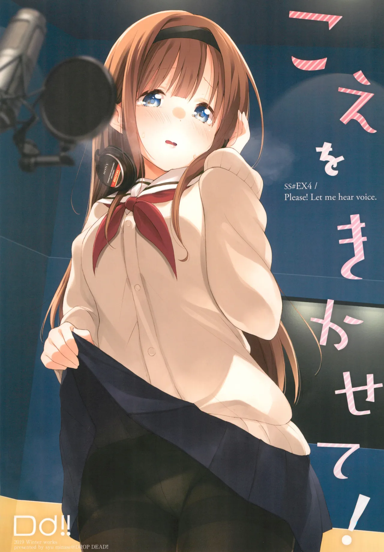 Koe o Kikasete! page 1 full