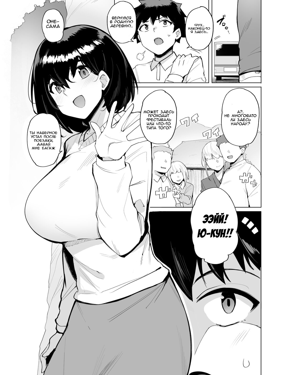 Netorimura page 3 full