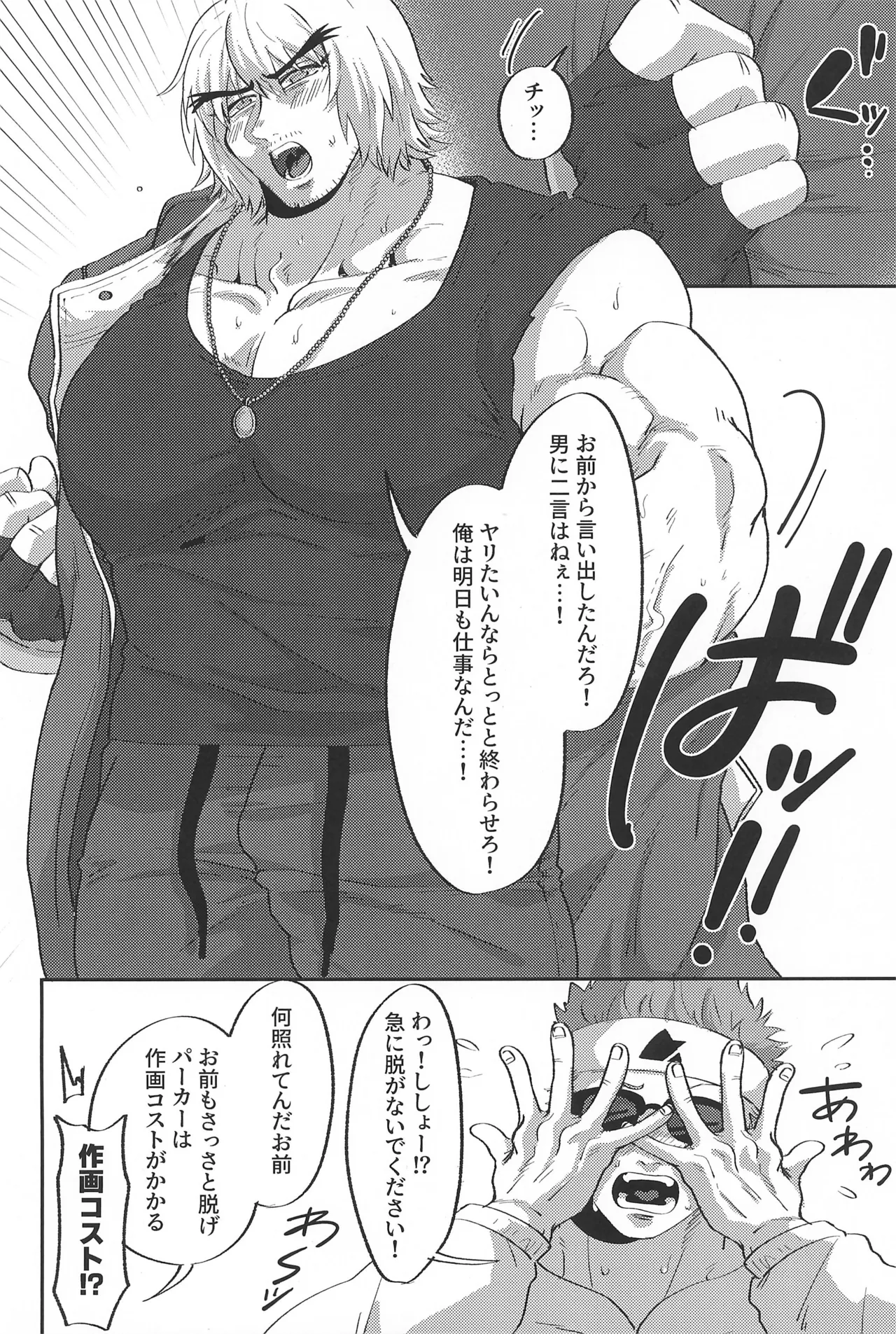 Deshi-kun wa Shishou to Yaritai page 10 full