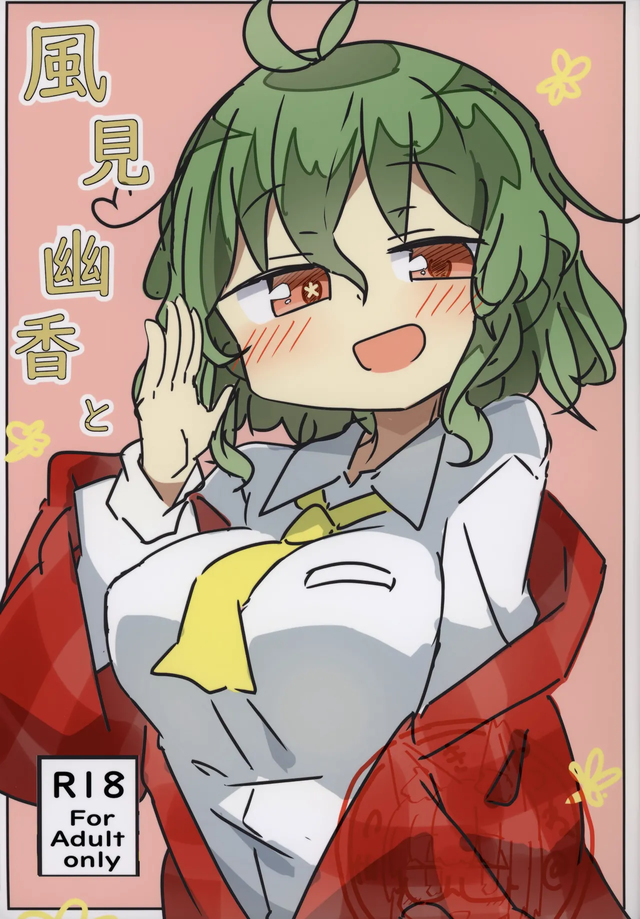 Kazami Yuuka to page 1 full