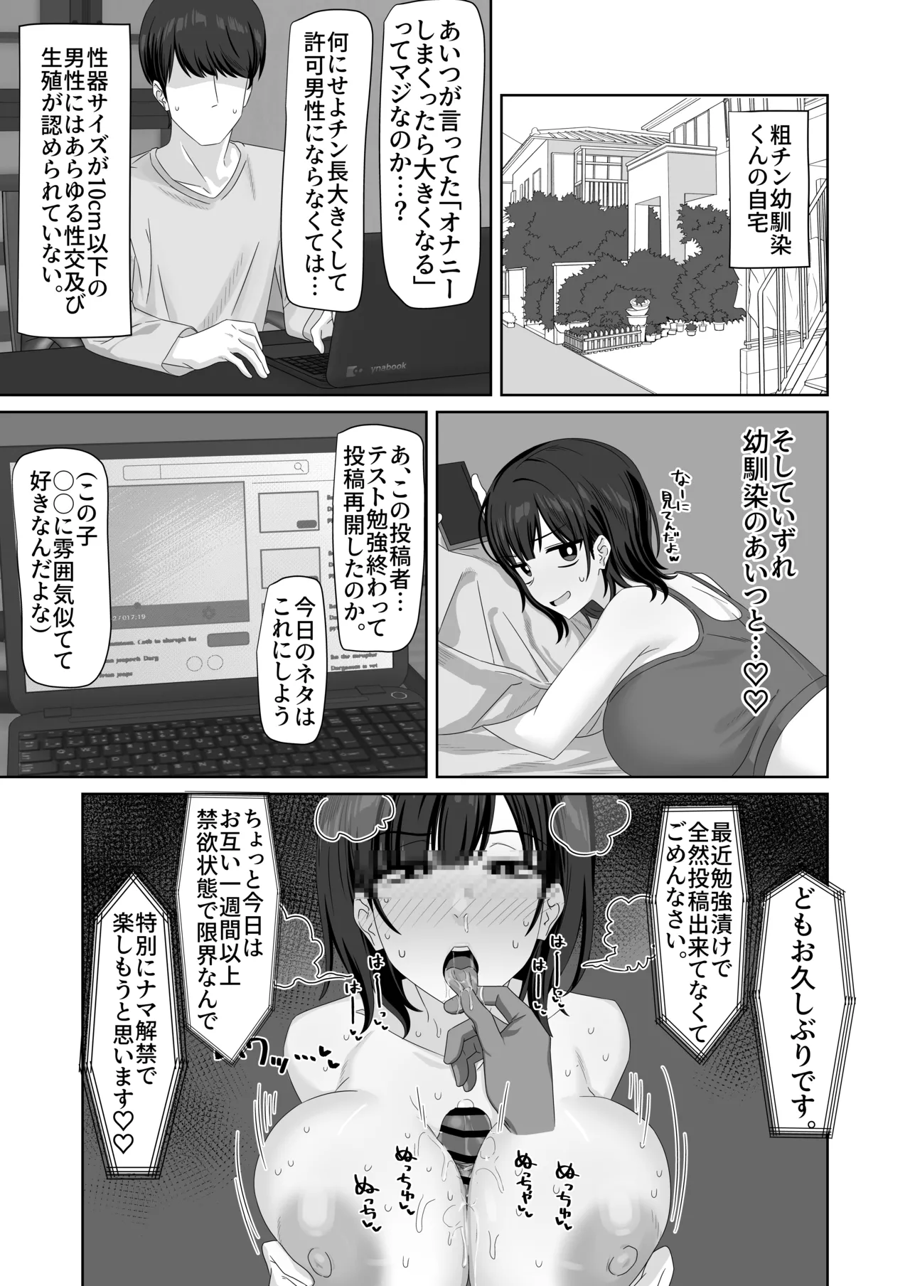 ちんこ測定 page 3 full