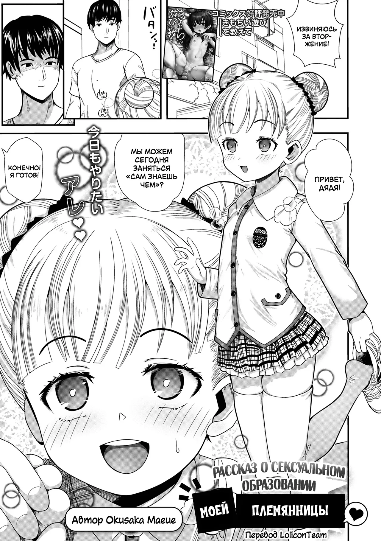 My niece and her fun sex-development record | Рассказ о сексуальном образовании моей племянницы page 1 full