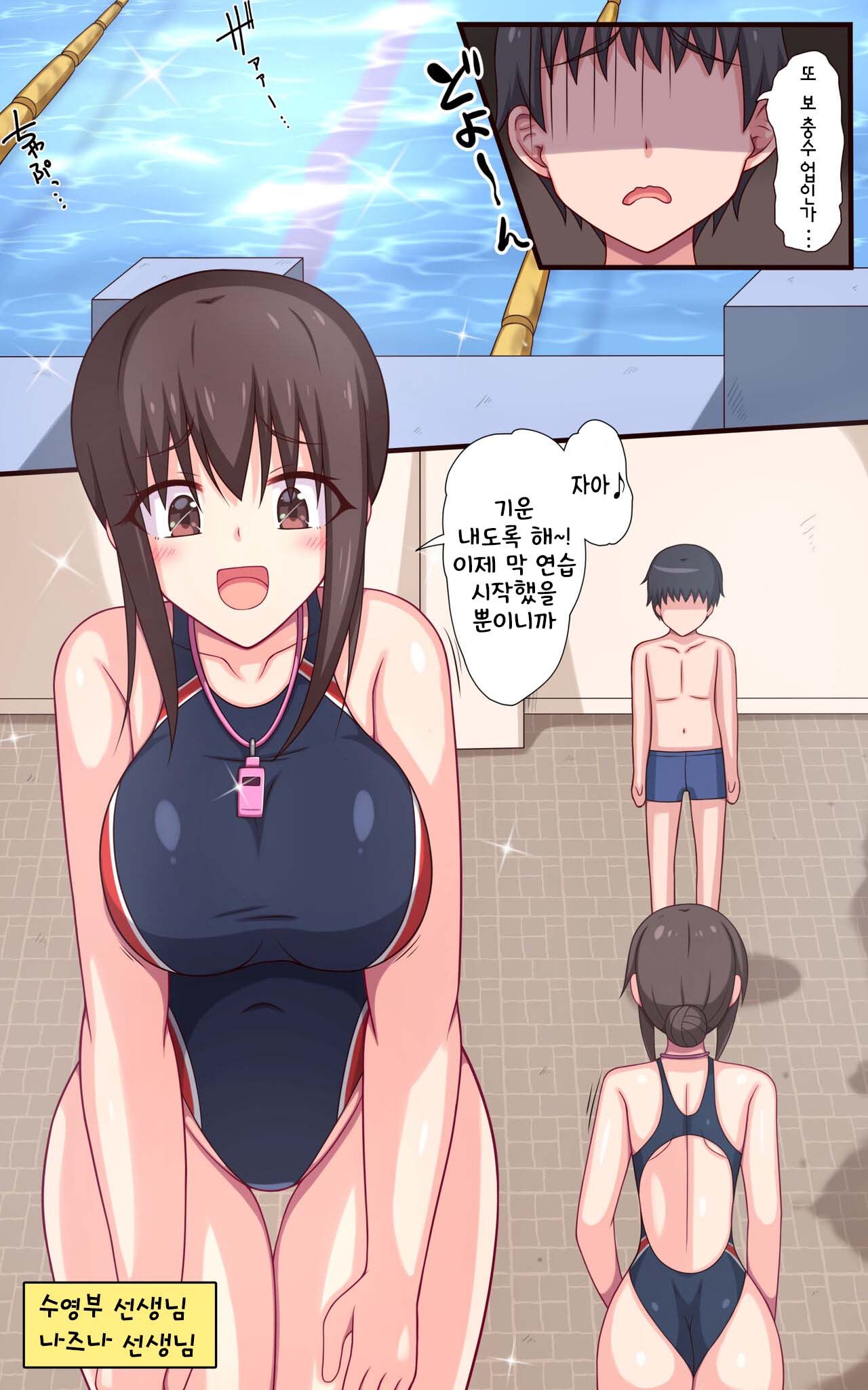Kusugurare Suiei Kyoushitsu ~Kusuguri Daisuki Suiei no Onee-san!~ | 간지러운 수영 교실 ~간지럼을 좋아하는 수영눈나!~ page 2 full