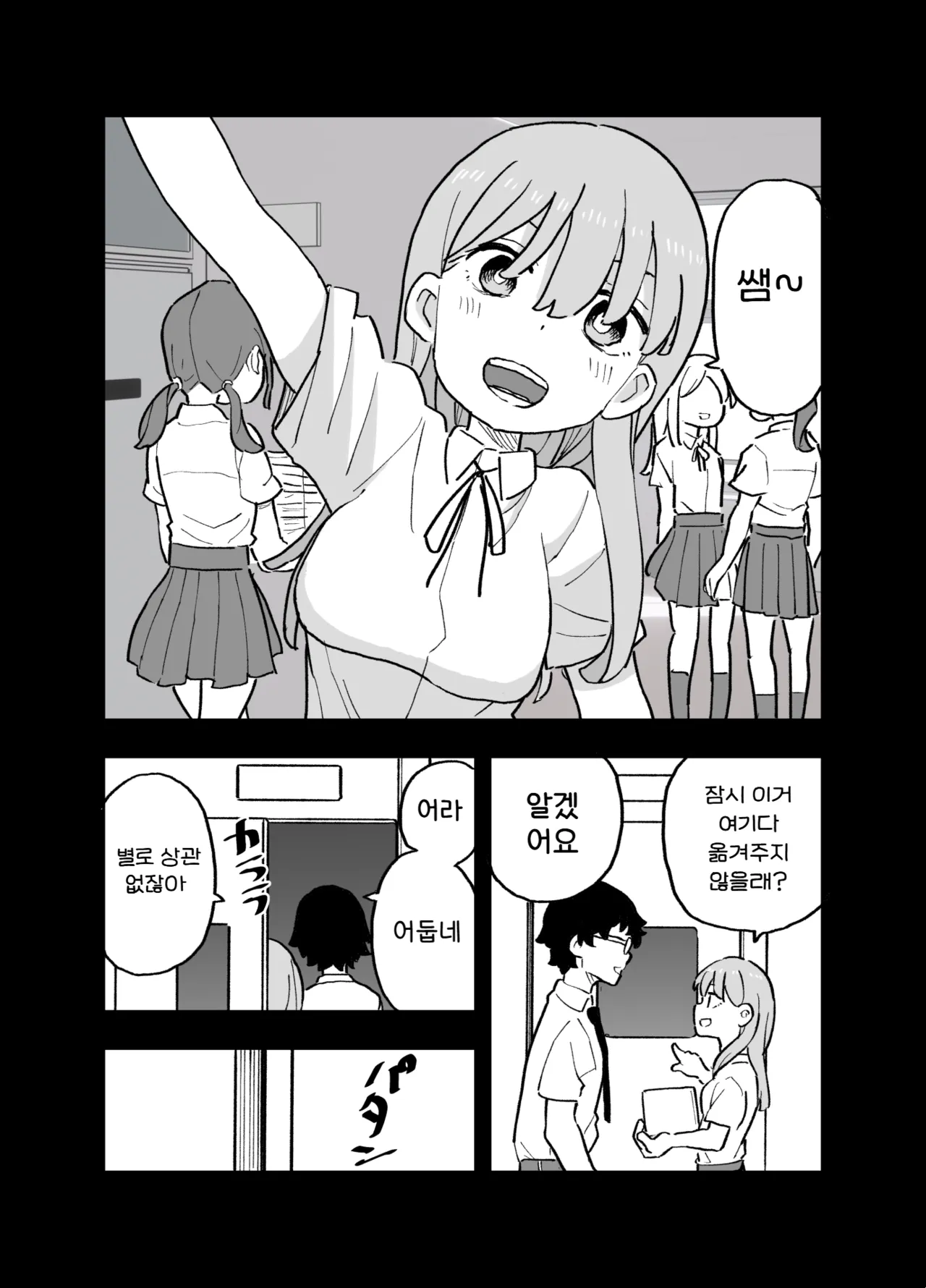 Seishi ni 100-man Yen no Ne ga Tsuku Sekai de Seito-tachi ga Okane Meate de Boku o Rape Shite Kuru Hanashi | 정자값이 100만엔이나 하는 세상에서 학생들이 돈을 노리고 나를 강간하는 이야기 page 2 full