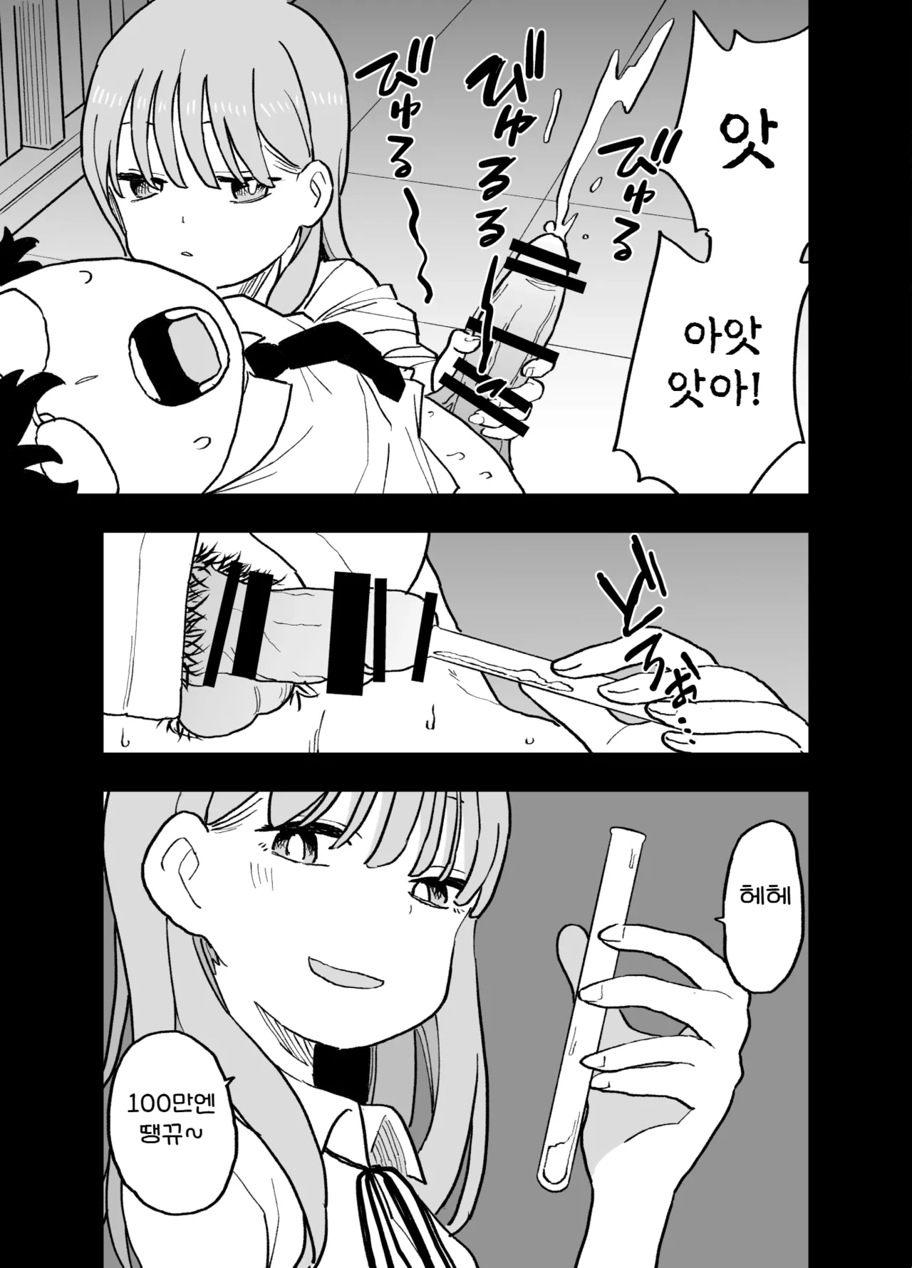 Seishi ni 100-man Yen no Ne ga Tsuku Sekai de Seito-tachi ga Okane Meate de Boku o Rape Shite Kuru Hanashi | 정자값이 100만엔이나 하는 세상에서 학생들이 돈을 노리고 나를 강간하는 이야기 page 4 full