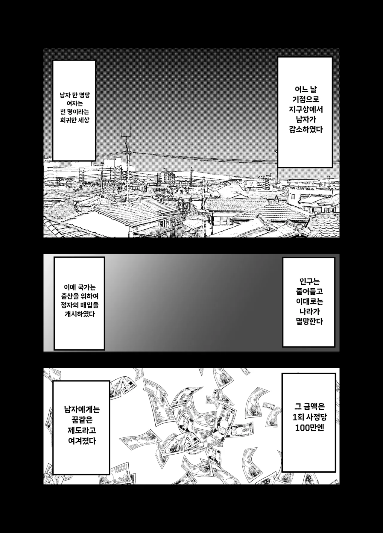 Seishi ni 100-man Yen no Ne ga Tsuku Sekai de Seito-tachi ga Okane Meate de Boku o Rape Shite Kuru Hanashi | 정자값이 100만엔이나 하는 세상에서 학생들이 돈을 노리고 나를 강간하는 이야기 page 5 full