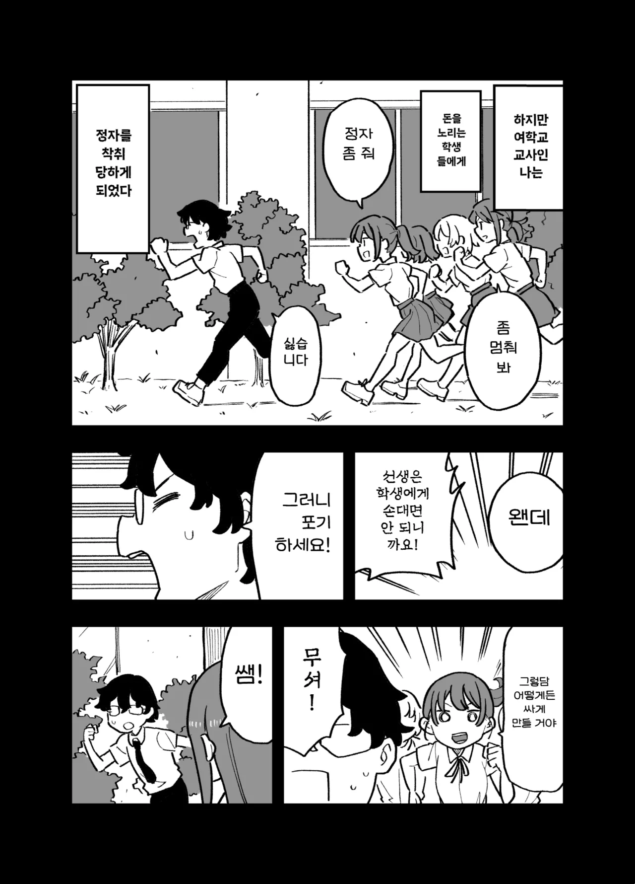 Seishi ni 100-man Yen no Ne ga Tsuku Sekai de Seito-tachi ga Okane Meate de Boku o Rape Shite Kuru Hanashi | 정자값이 100만엔이나 하는 세상에서 학생들이 돈을 노리고 나를 강간하는 이야기 page 6 full