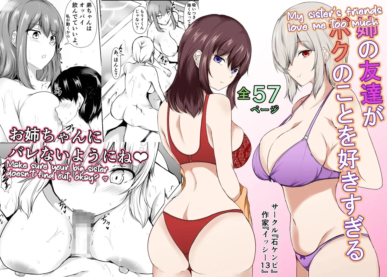 Ane no Tomodachi ga Boku no Koto o Suki Sugiru | My Sister's Friends Love Me Too Much page 1 full
