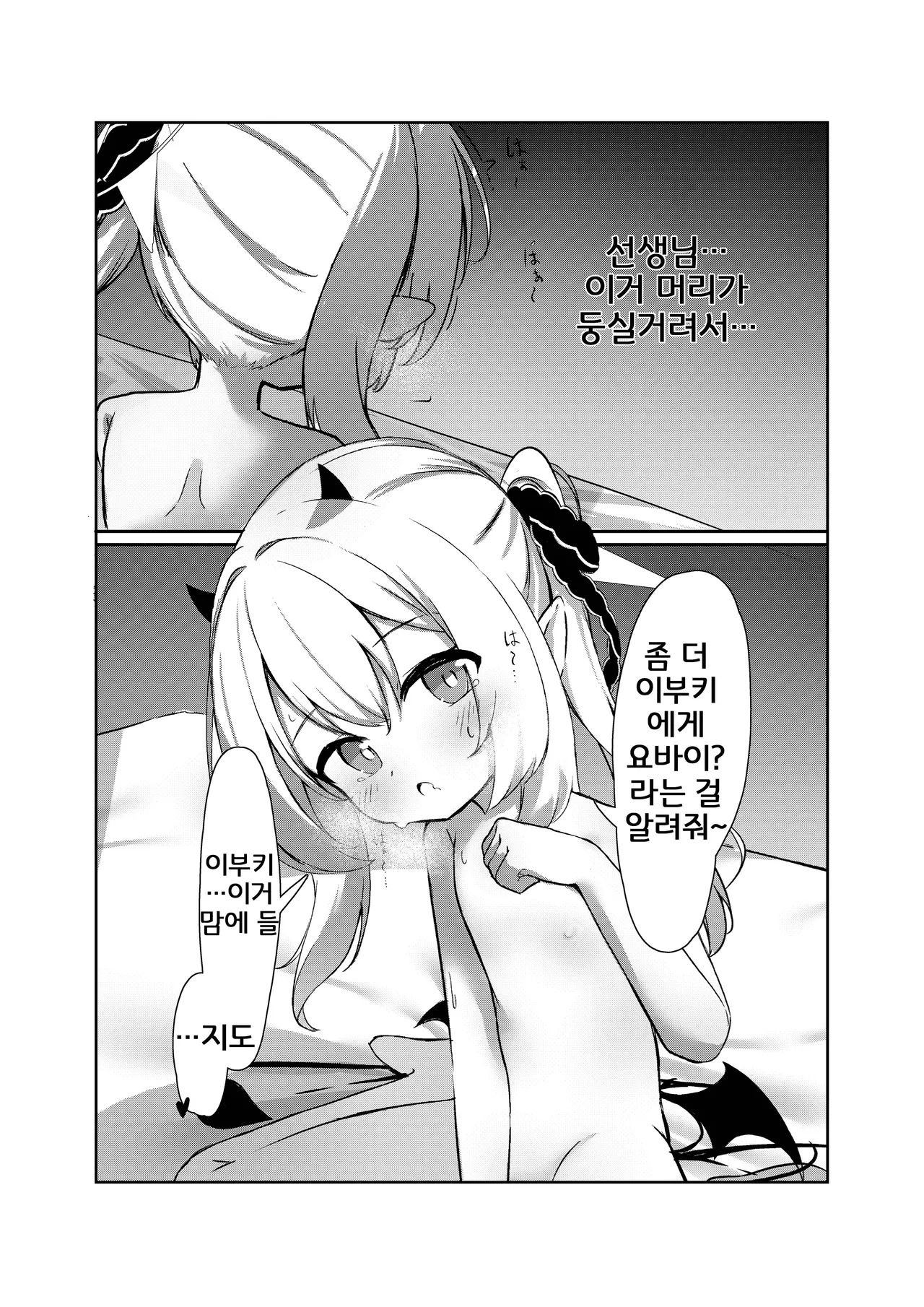 Ibuki to Issho ni Yobai Gokko | 이부키랑 함께 요바이 놀이♥︎ page 8 full