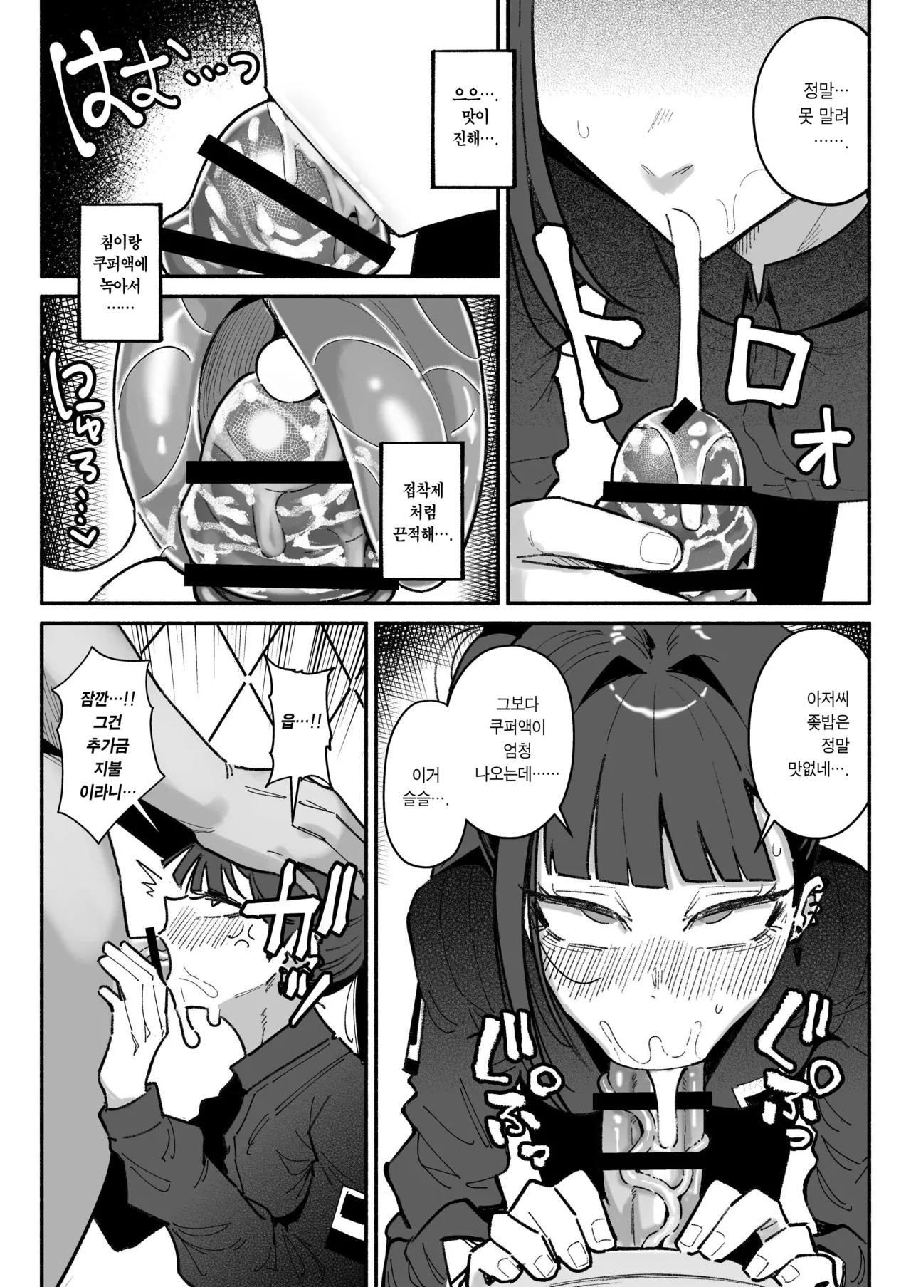 Idol dakedo Chin Kagi Eigyou Ganbarimasu | 아이돌이지만 자지킁킁영업 시작합니~다 page 10 full