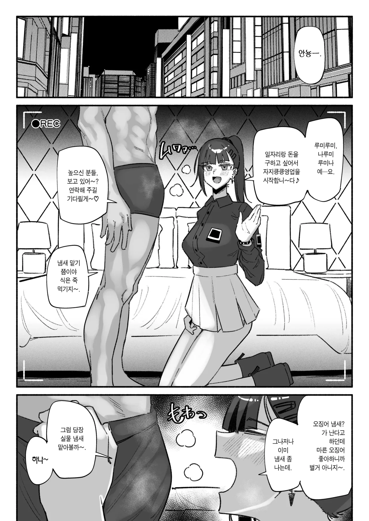 Idol dakedo Chin Kagi Eigyou Ganbarimasu | 아이돌이지만 자지킁킁영업 시작합니~다 page 2 full