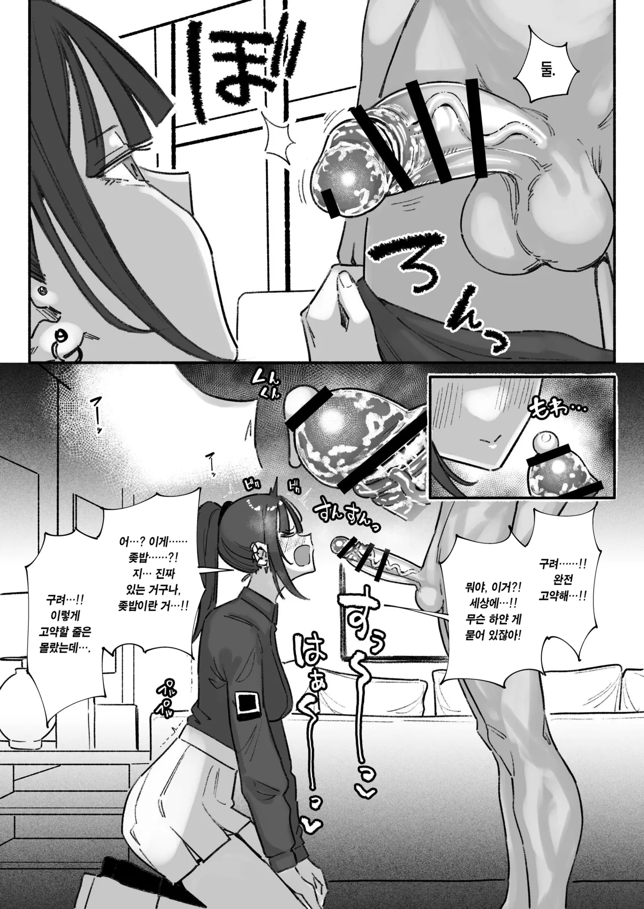 Idol dakedo Chin Kagi Eigyou Ganbarimasu | 아이돌이지만 자지킁킁영업 시작합니~다 page 3 full
