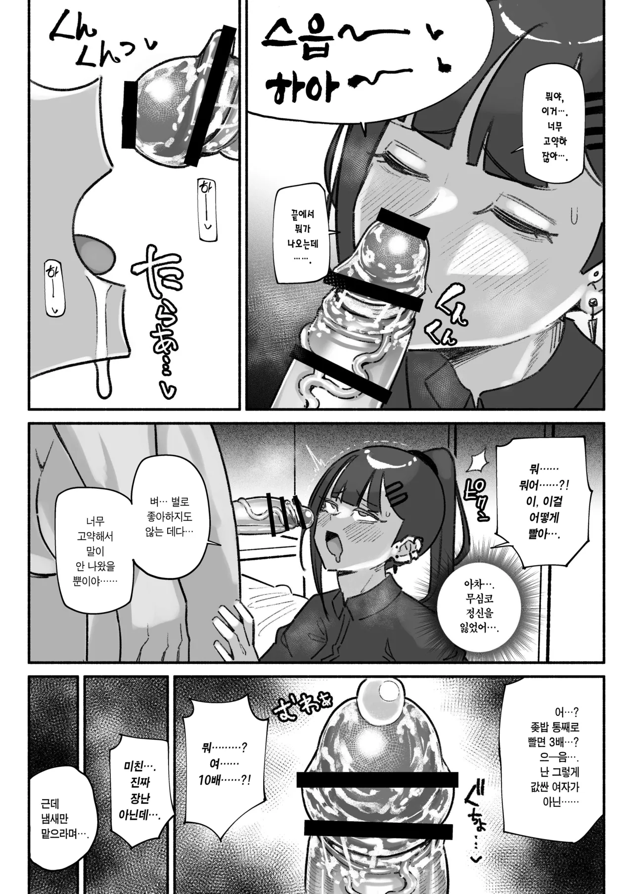 Idol dakedo Chin Kagi Eigyou Ganbarimasu | 아이돌이지만 자지킁킁영업 시작합니~다 page 4 full