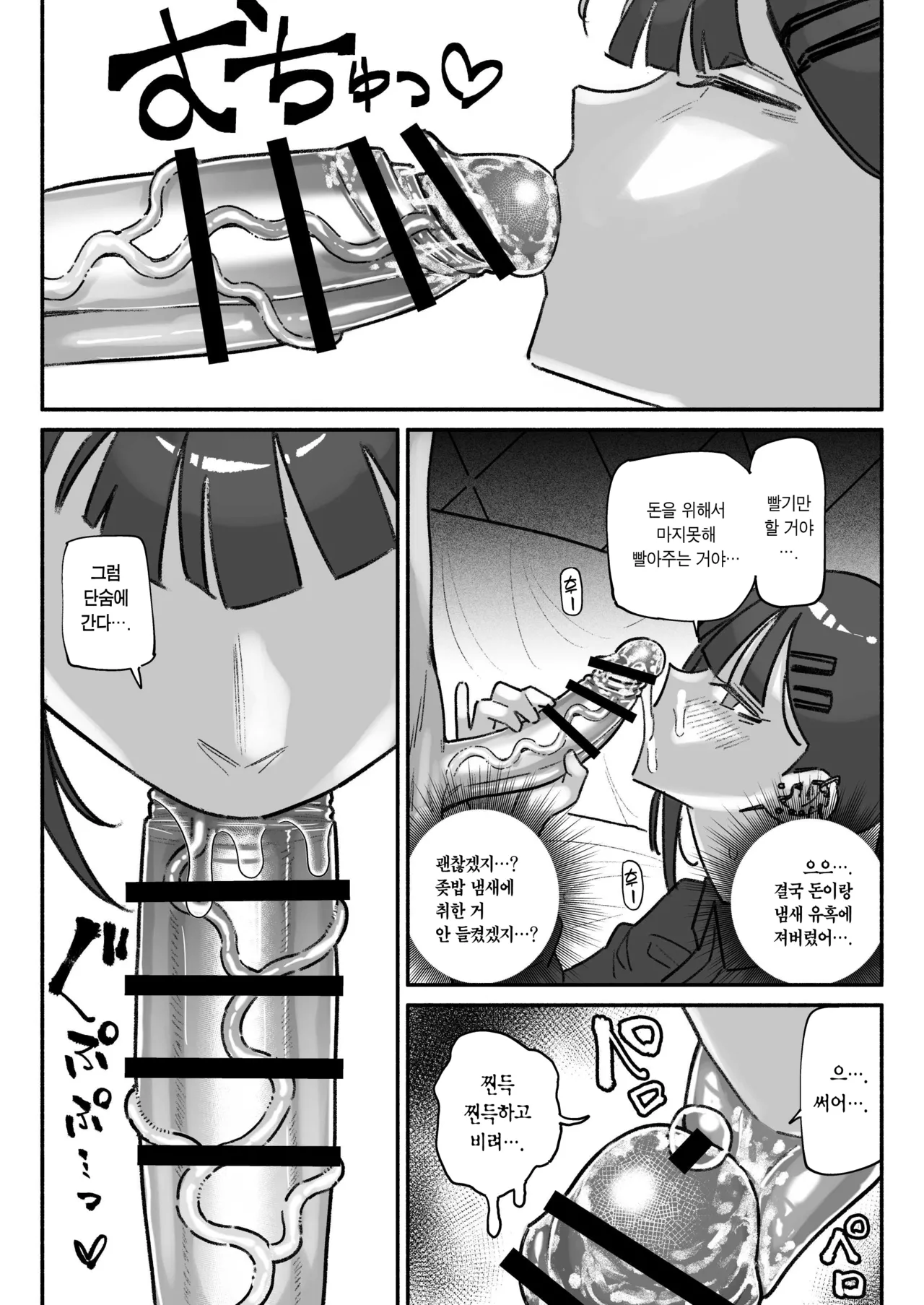 Idol dakedo Chin Kagi Eigyou Ganbarimasu | 아이돌이지만 자지킁킁영업 시작합니~다 page 5 full