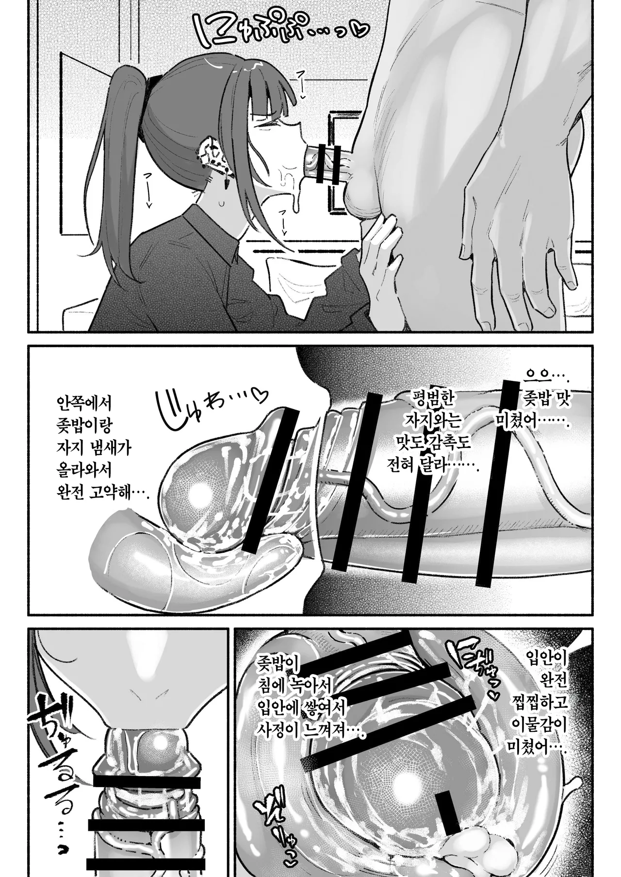 Idol dakedo Chin Kagi Eigyou Ganbarimasu | 아이돌이지만 자지킁킁영업 시작합니~다 page 6 full