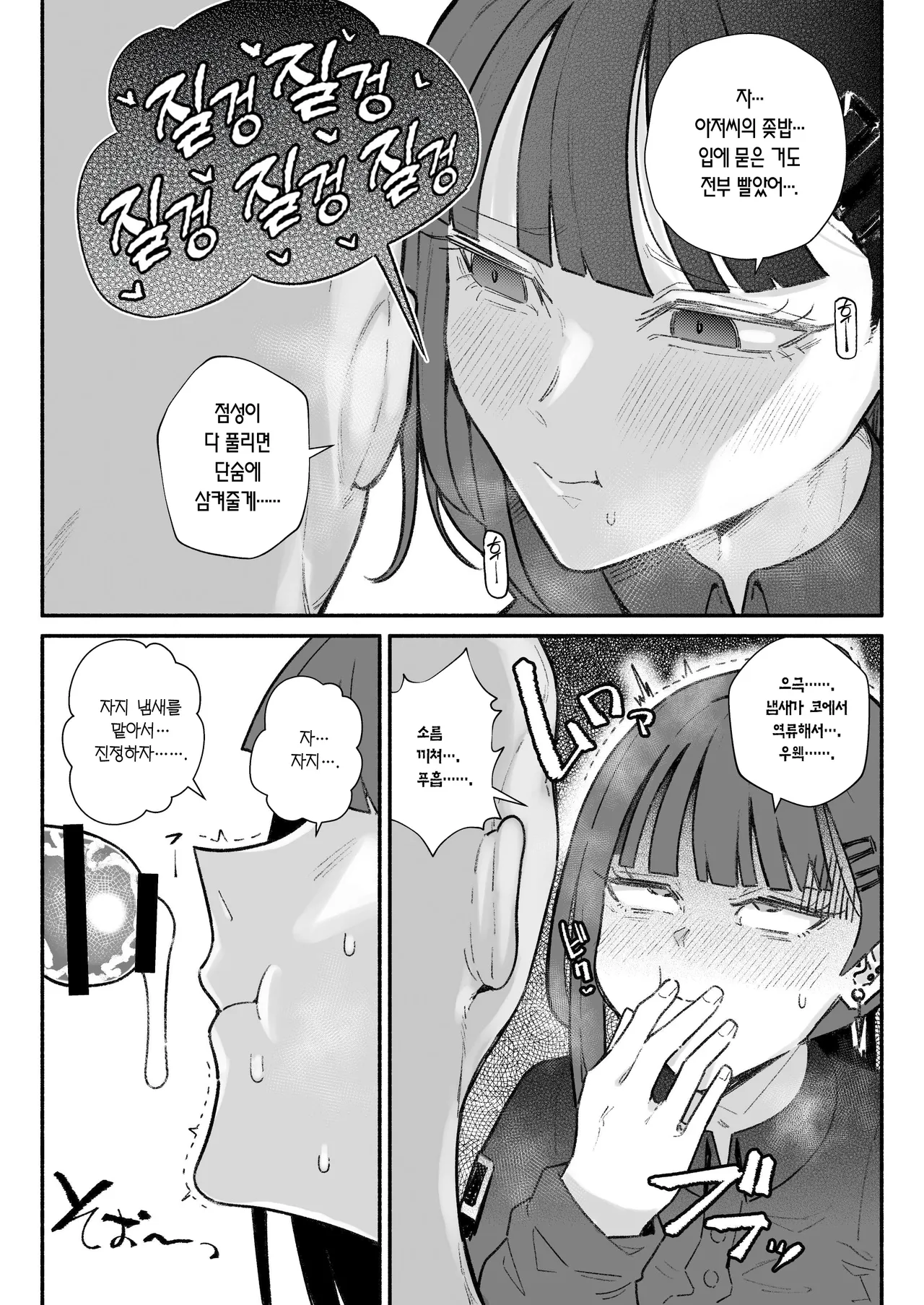 Idol dakedo Chin Kagi Eigyou Ganbarimasu | 아이돌이지만 자지킁킁영업 시작합니~다 page 8 full