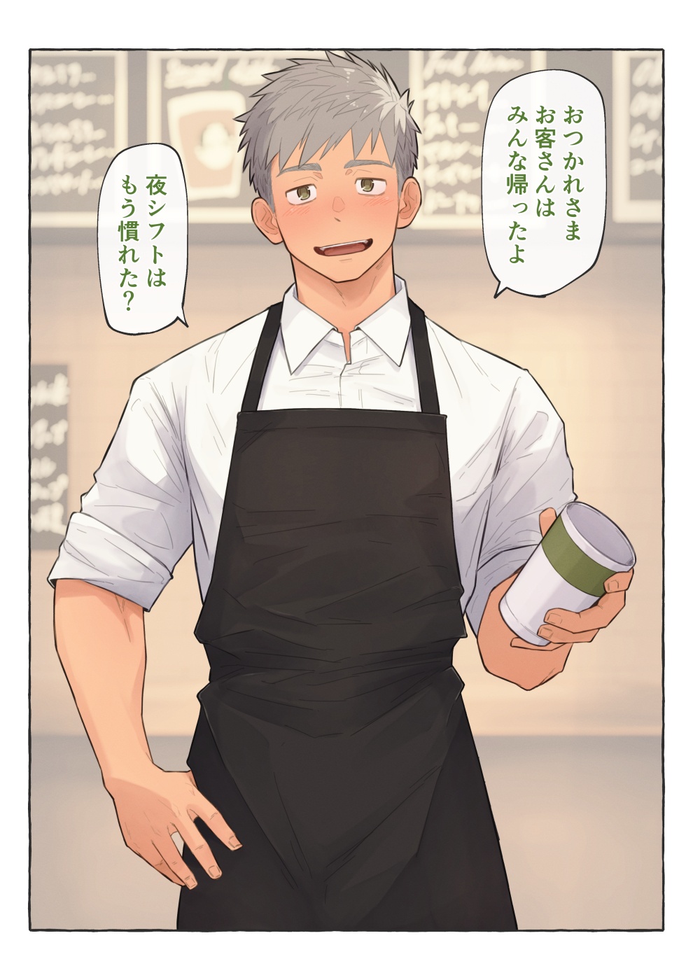 カフェの店長とバイトくんの秘密 page 1 full