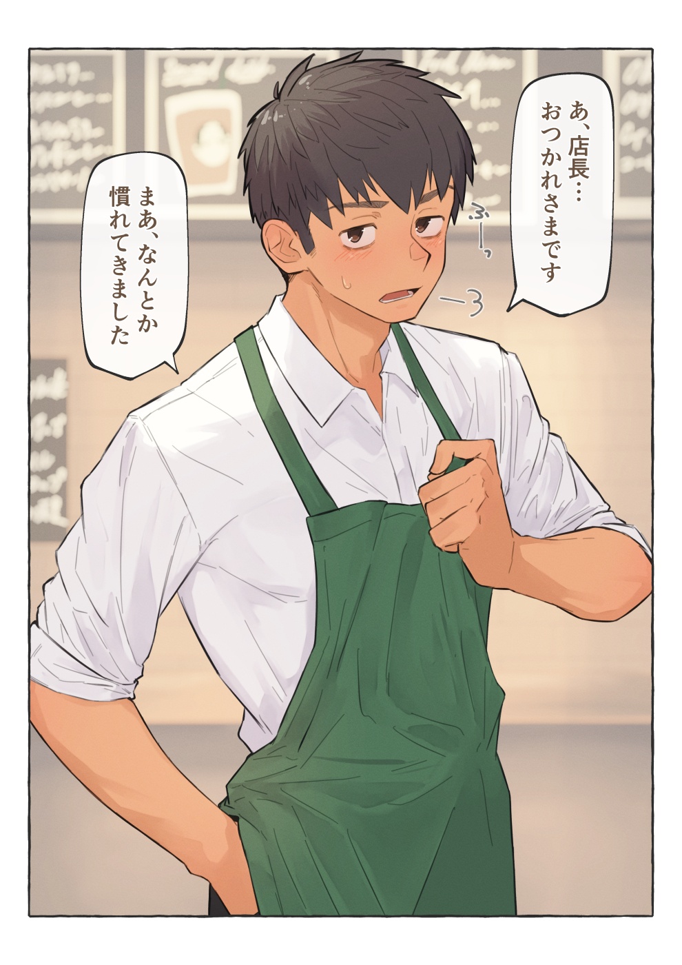 カフェの店長とバイトくんの秘密 page 2 full