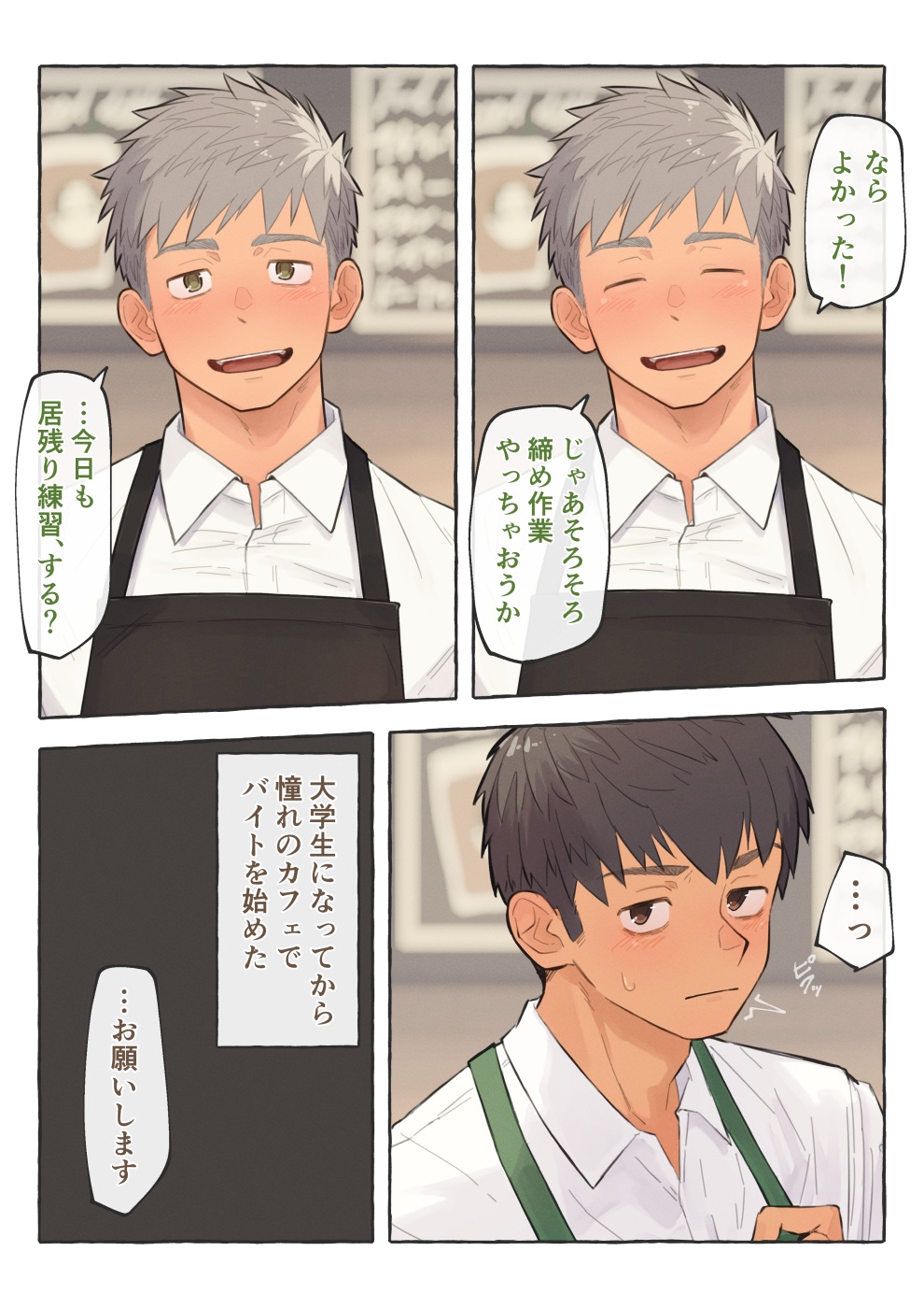 カフェの店長とバイトくんの秘密 page 3 full