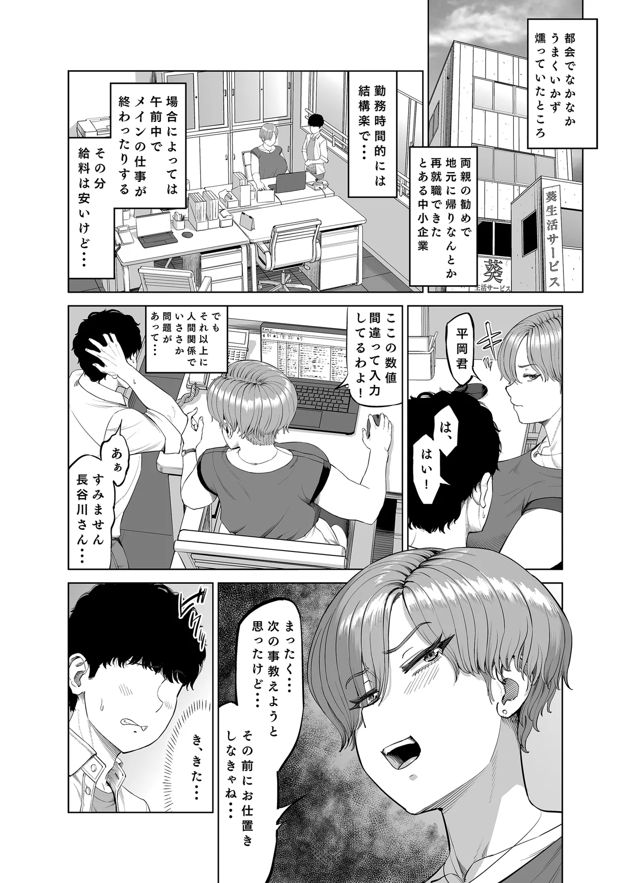 Senpai-tachi ni Yoru Ame to Muchi page 5 full