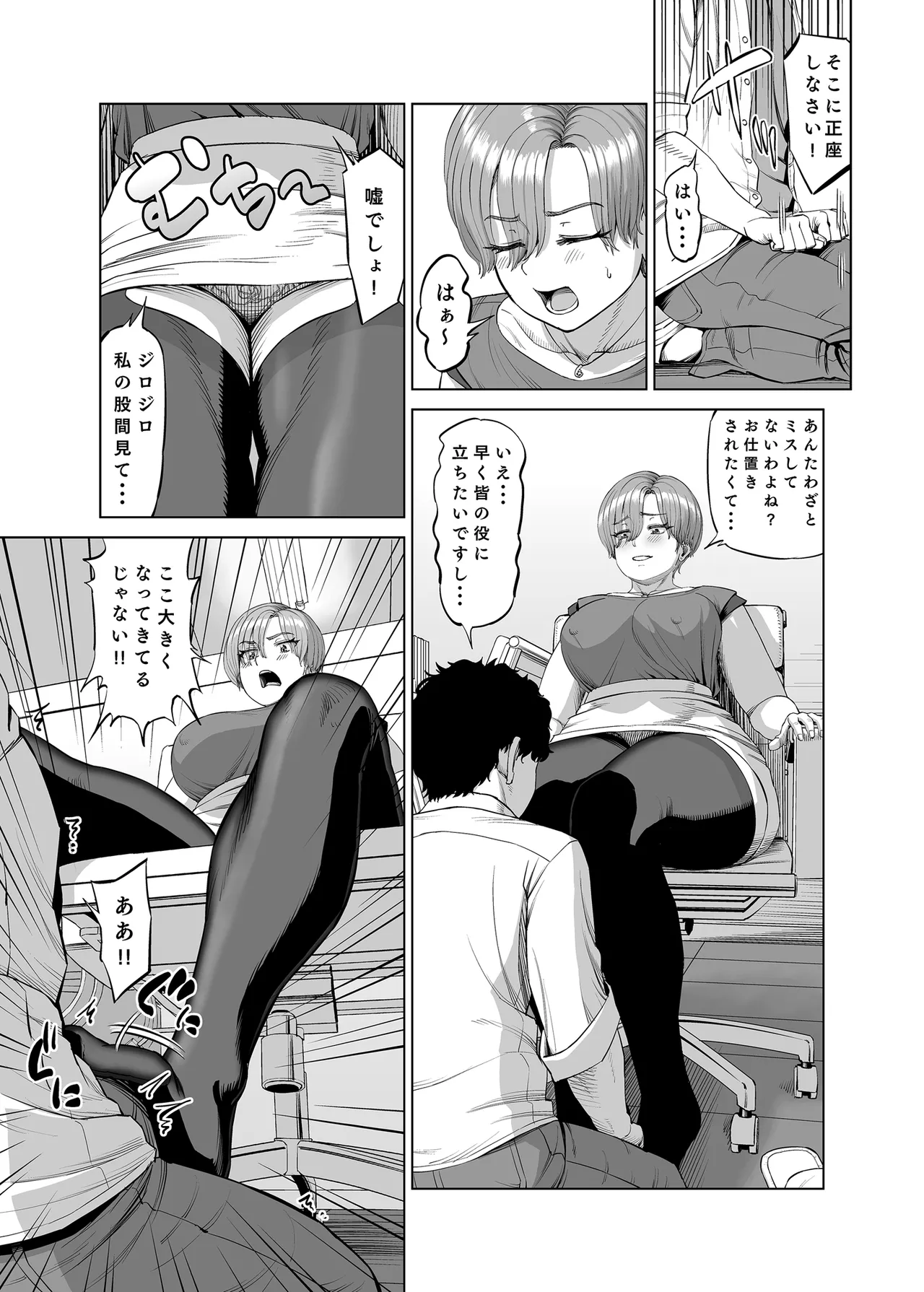 Senpai-tachi ni Yoru Ame to Muchi page 6 full