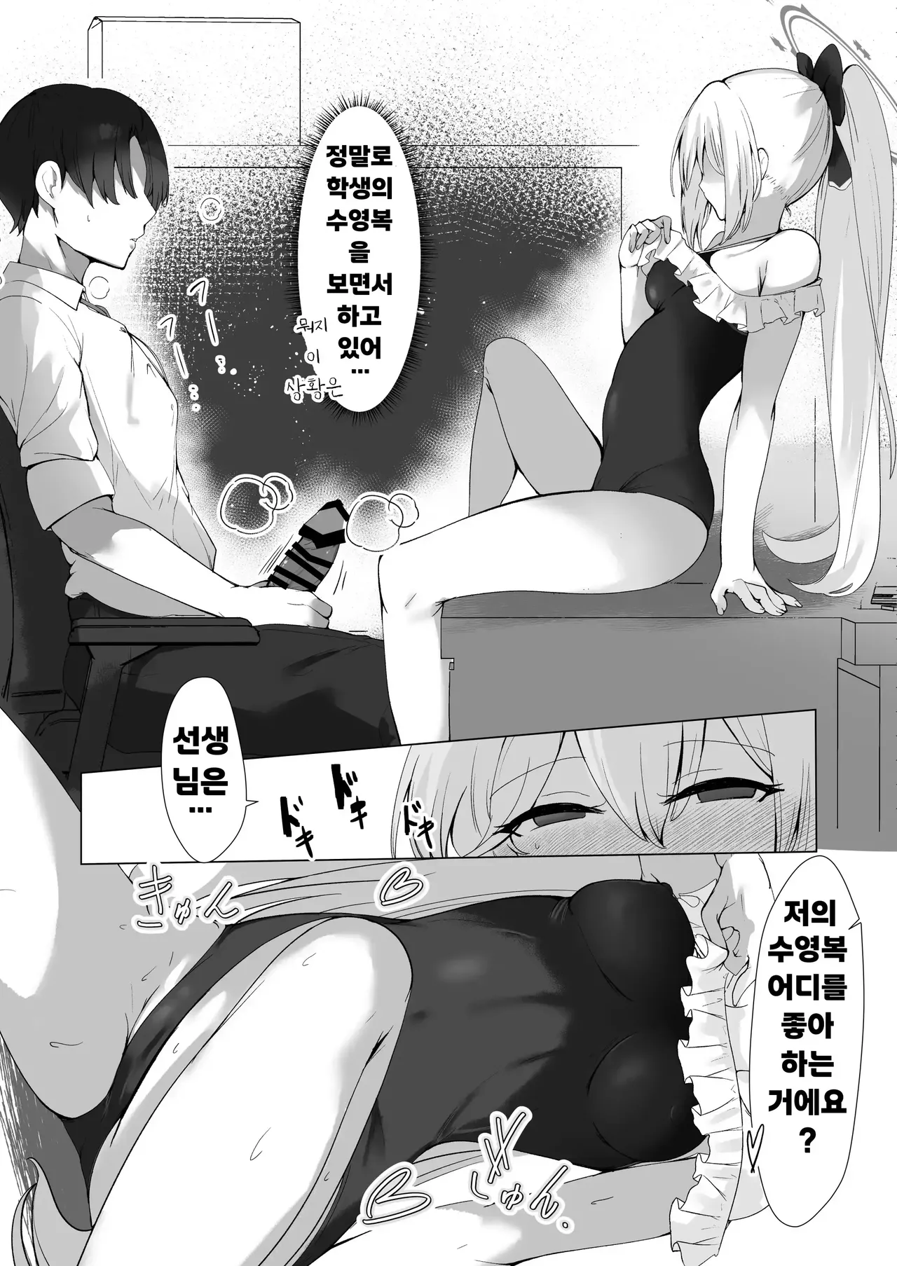 Usui Mizugi wa Osuki desu ka? | 얇은 수영복은 좋아하세요? page 10 full