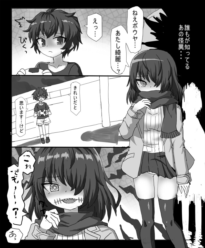 Kuchisake Onna ni Sukarete Ecchi Suru Hanashi page 2 full