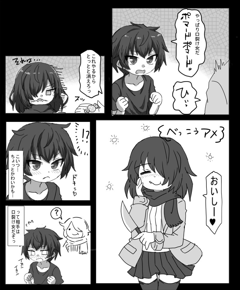 Kuchisake Onna ni Sukarete Ecchi Suru Hanashi page 3 full