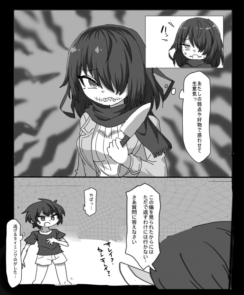Kuchisake Onna ni Sukarete Ecchi Suru Hanashi page 4 full
