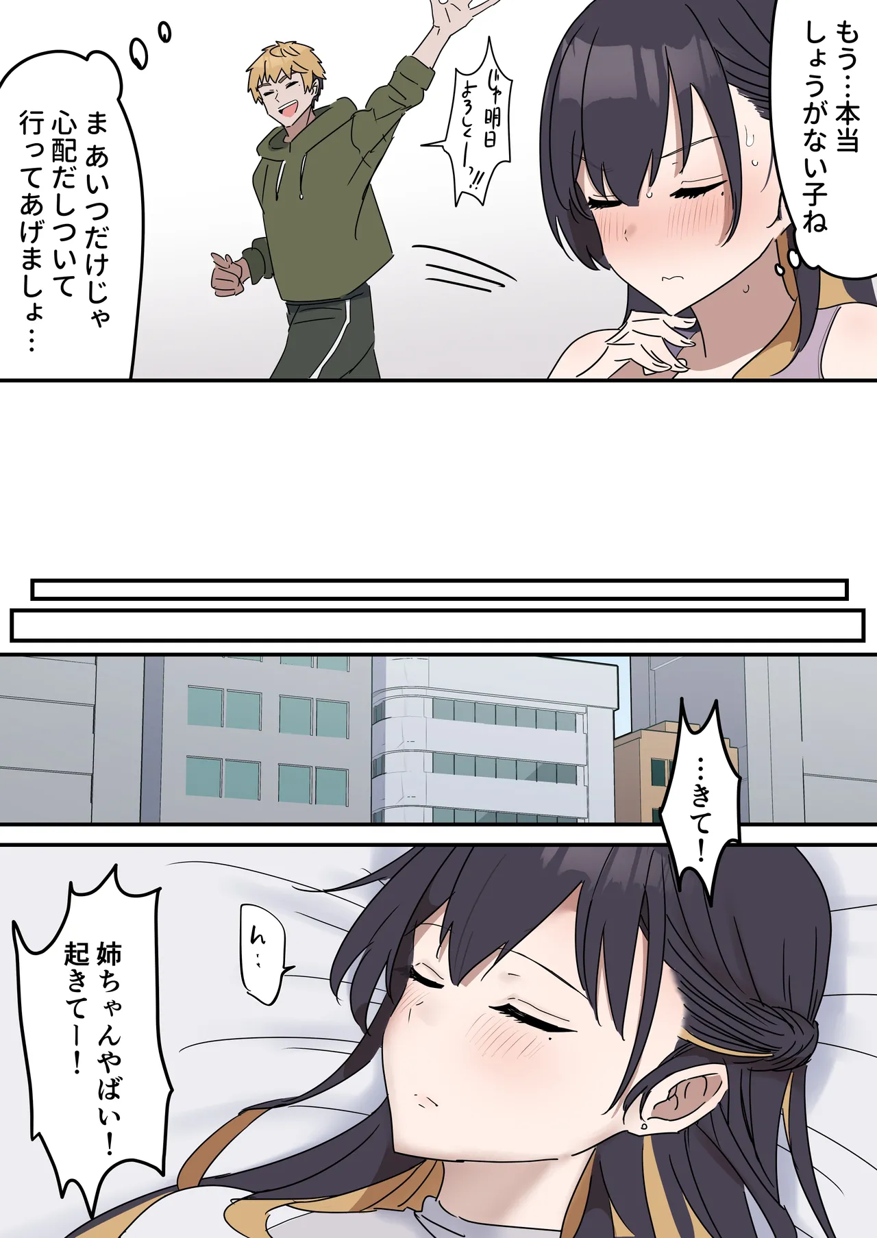 疑似セックスきょう〇い page 4 full