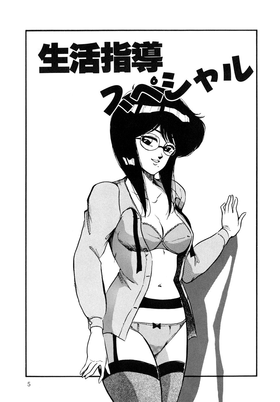 Seikatsu Shidou Special page 1 full