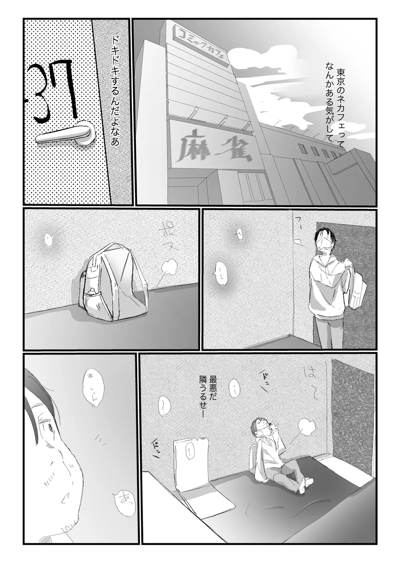 隣から喘ぎ声が聞こえてきた話 page 2 full