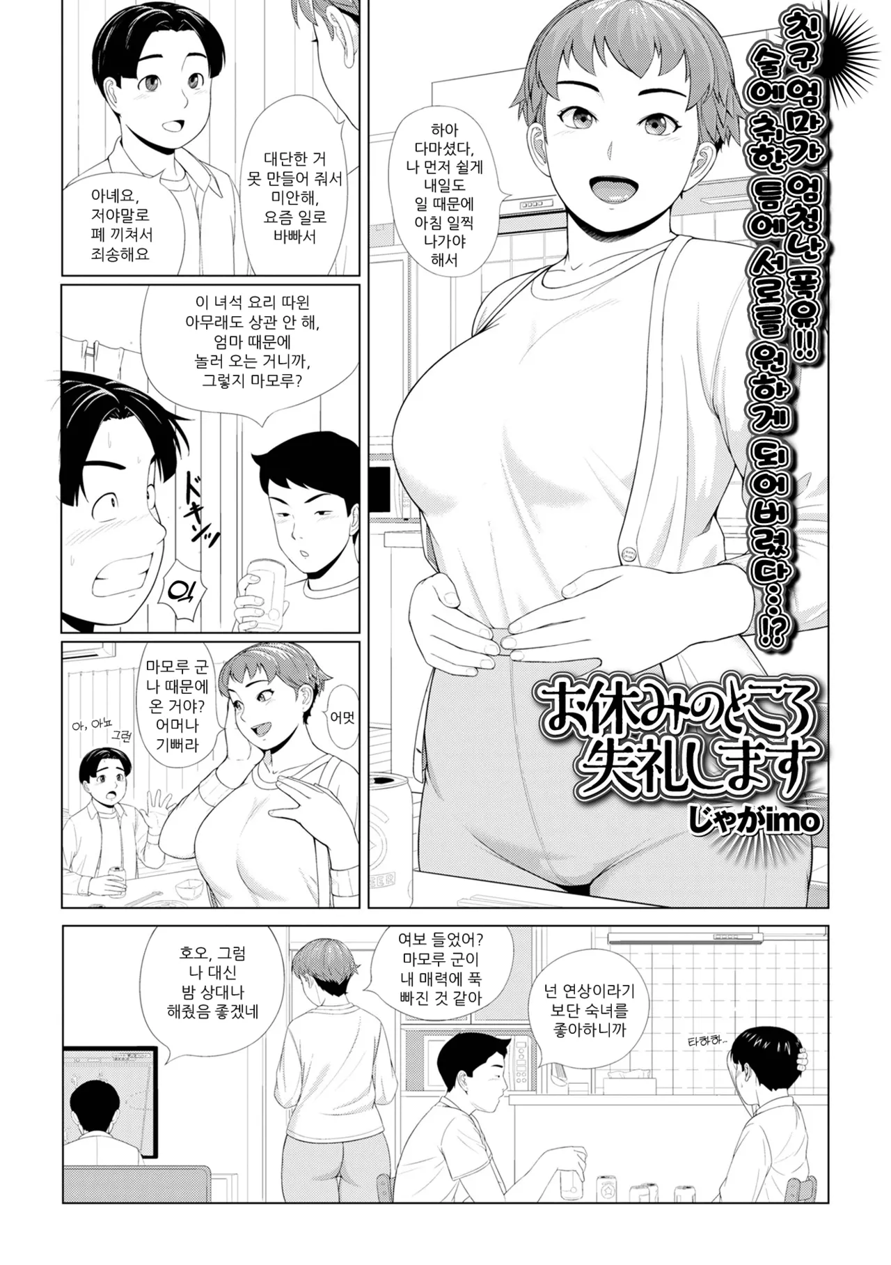Oyasumi no Tokoro Shitsurei Shimasu | 주무시는 데 실례하겠습니다 page 1 full