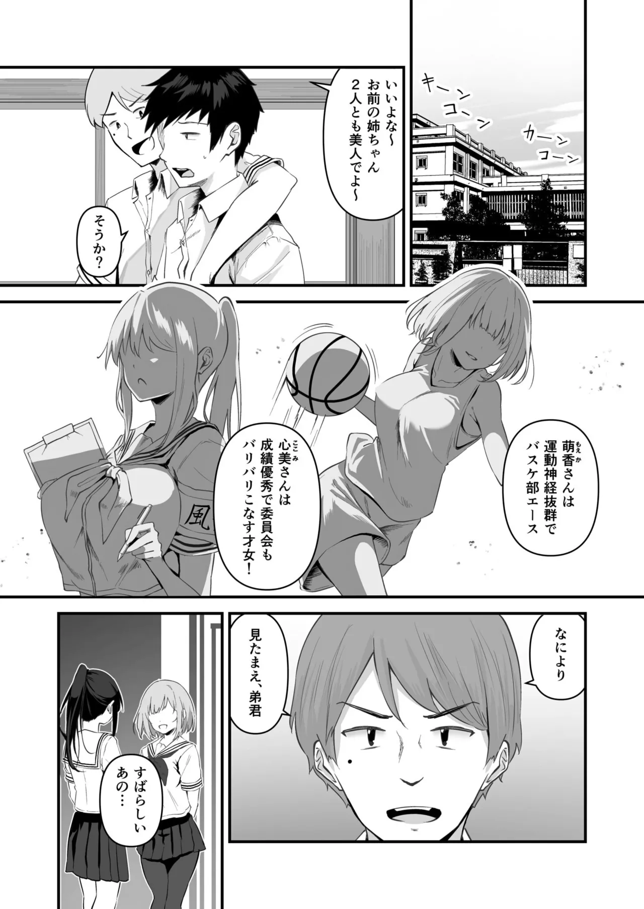 Ore no Nee-chan wa Uchuu de Ichiban Erokawaii  - My sister is the sexiest and cutest in the universe. 1-5 page 3 full
