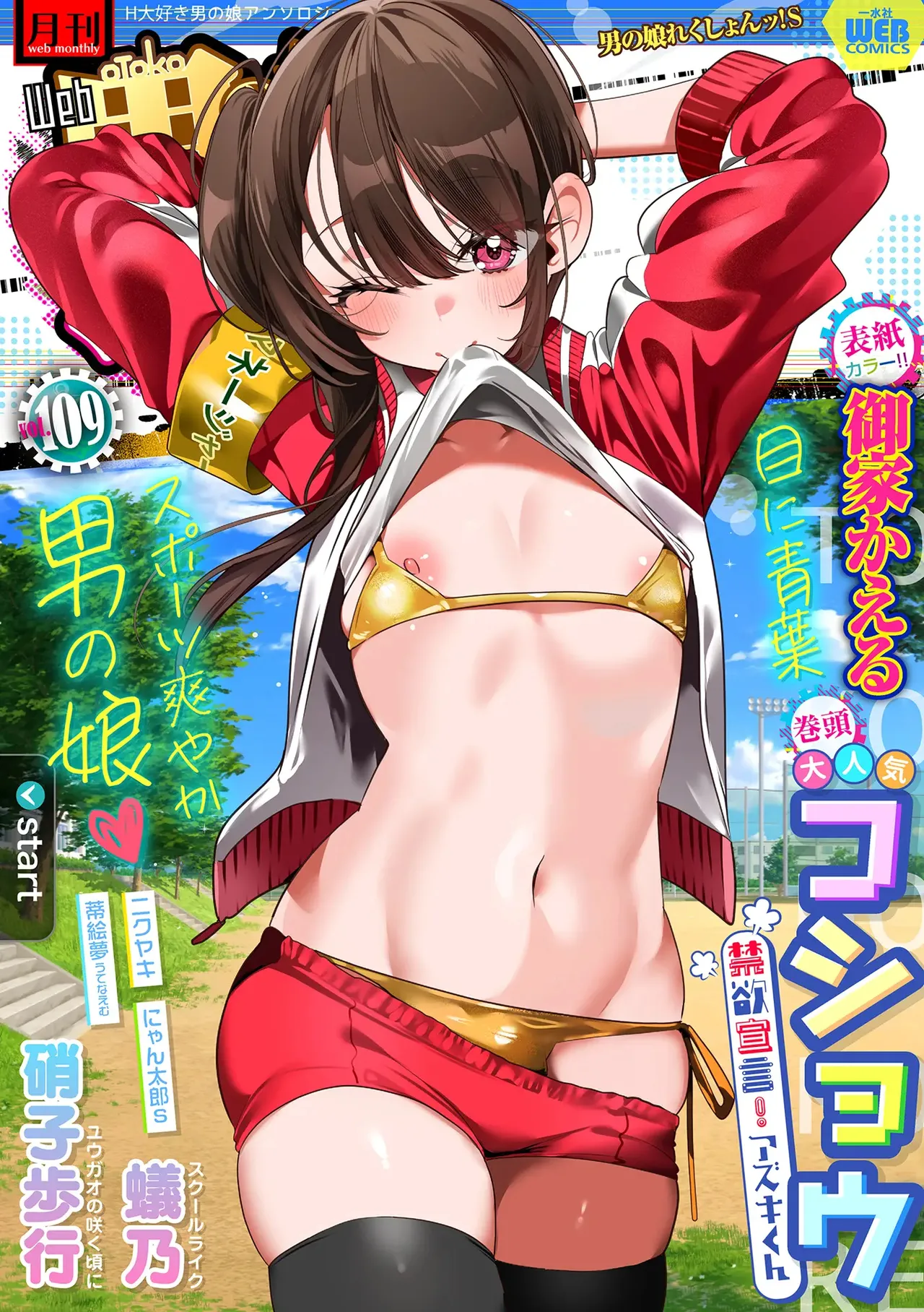 Getkan Web otokonoko · rekushon S Vol.109 page 1 full