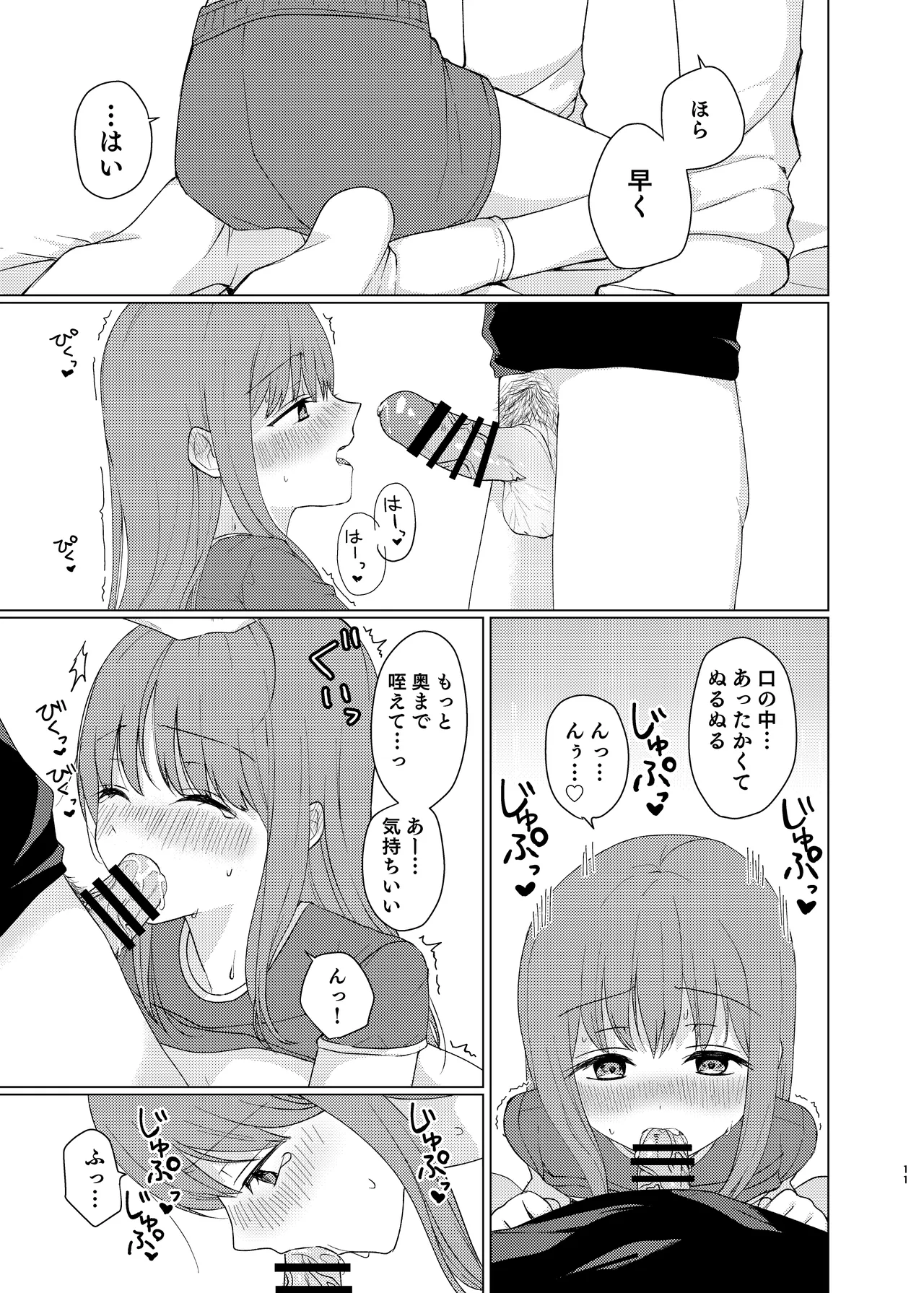 Onaji ni Natte yo page 10 full