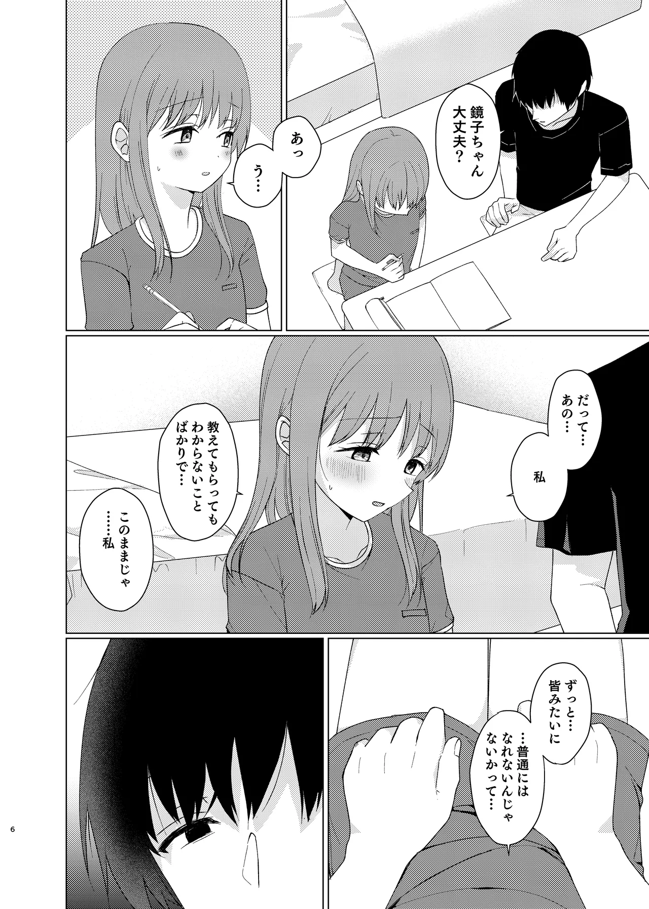 Onaji ni Natte yo page 5 full