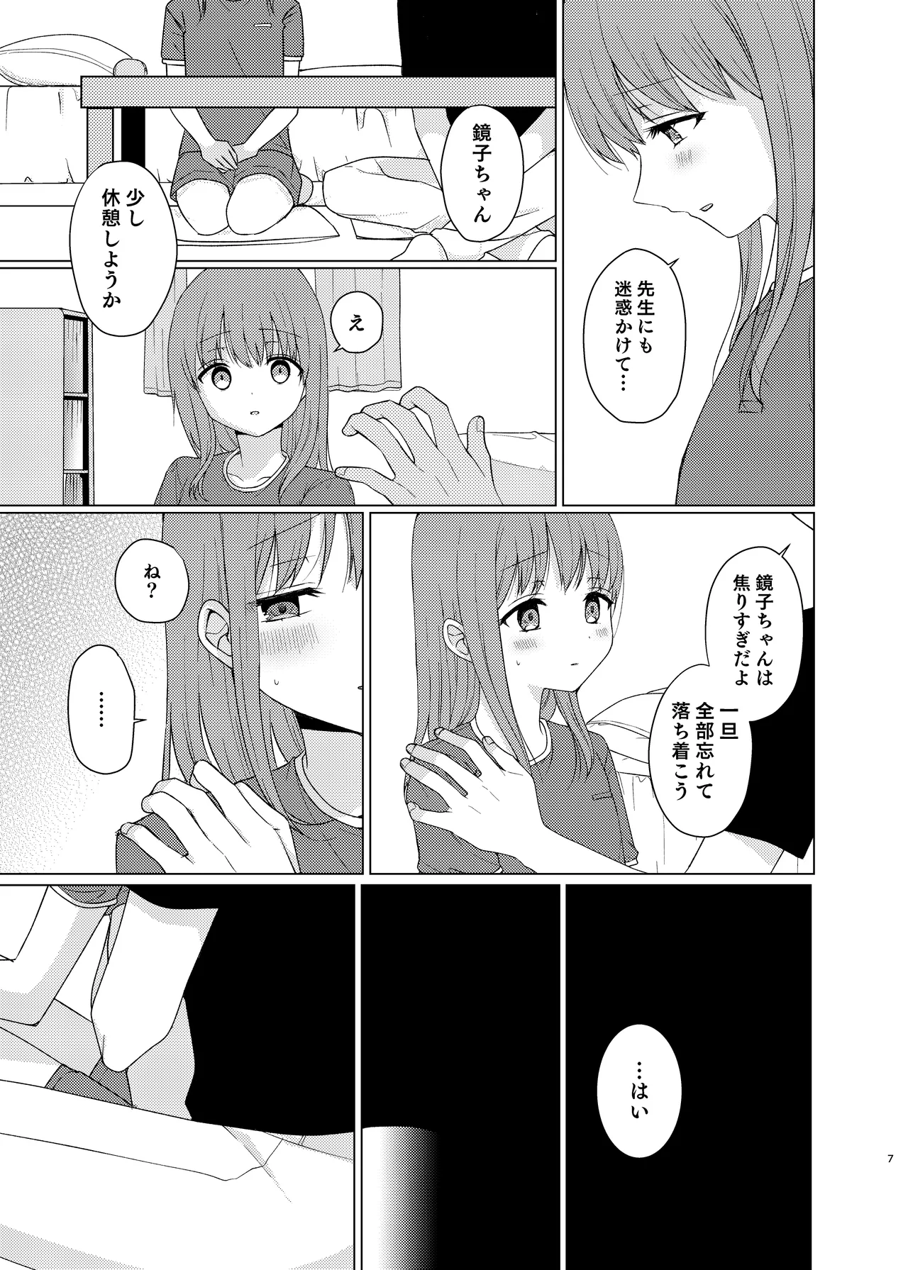 Onaji ni Natte yo page 6 full