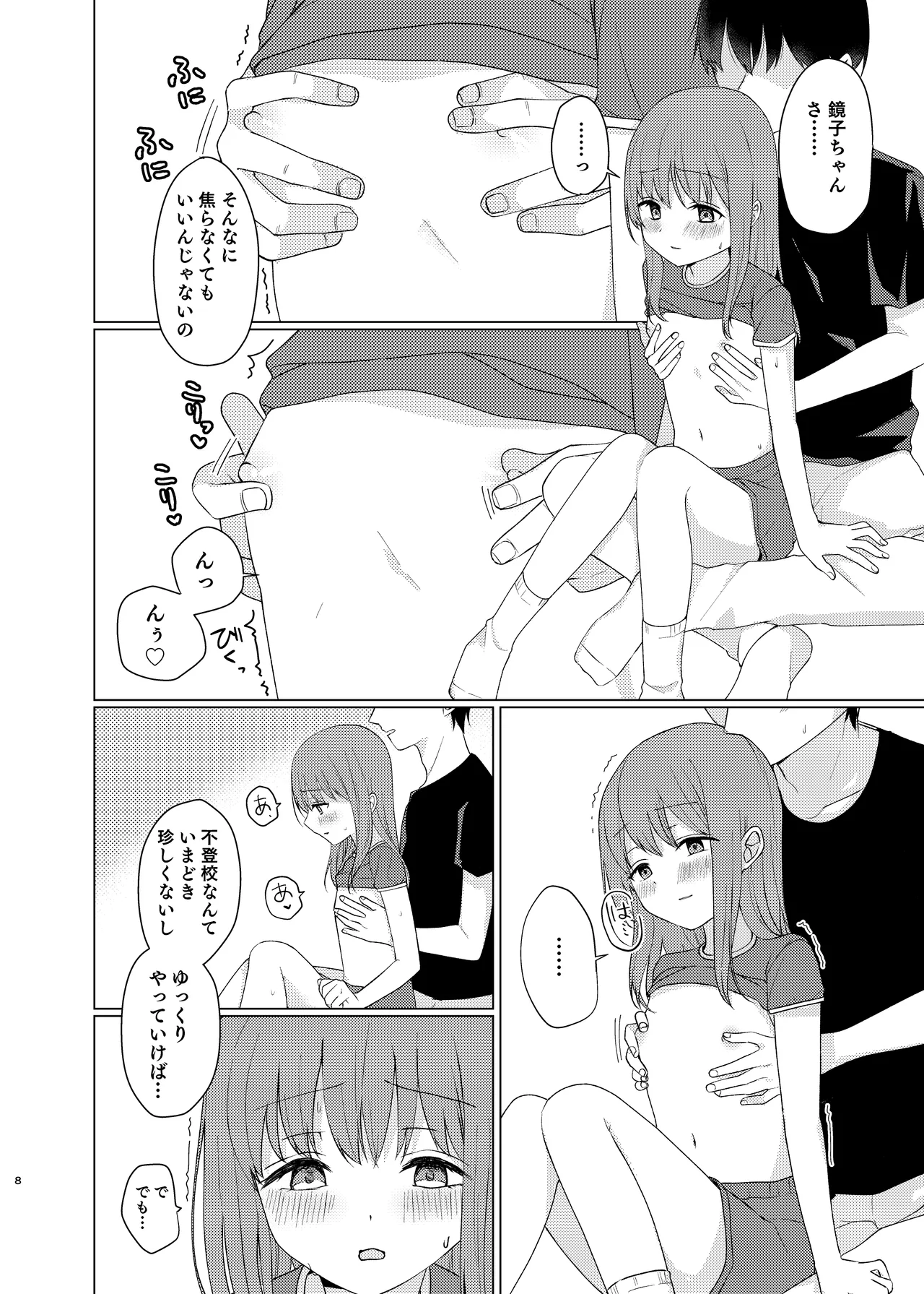 Onaji ni Natte yo page 7 full