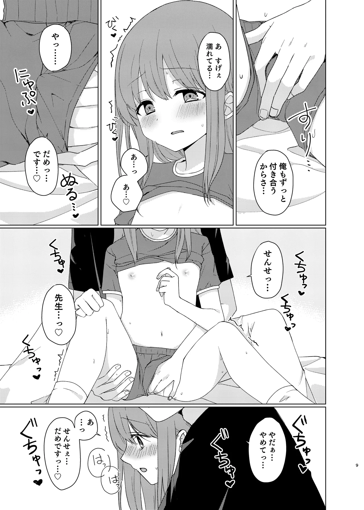 Onaji ni Natte yo page 8 full