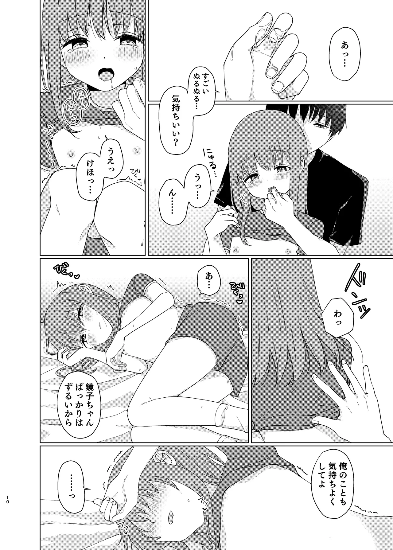 Onaji ni Natte yo page 9 full
